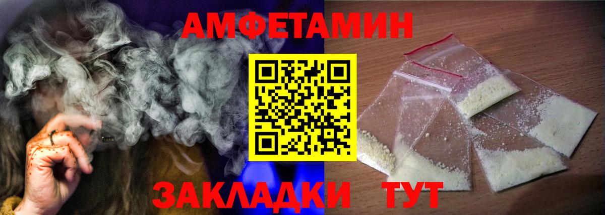 Амфетамин Premium  Амфетамин  Северск  Вход с VPN 