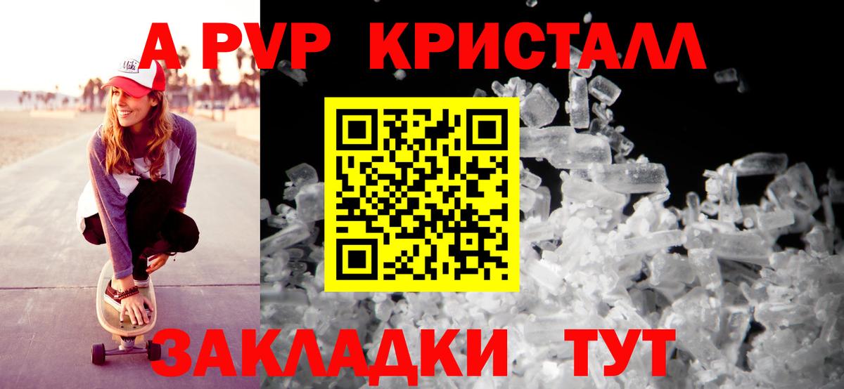 Альфа ПВП Crystall  Alpha-PVP Crystall  Северск  что такое   Alpha-PVP VHQ  Вход с VPN 