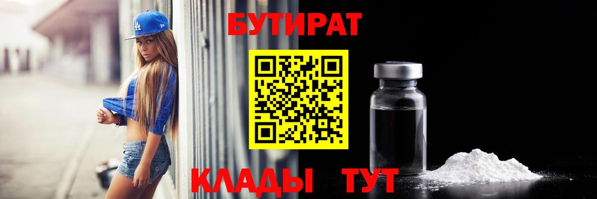 Северск  БУТИРАТ буратино  Вход с VPN 