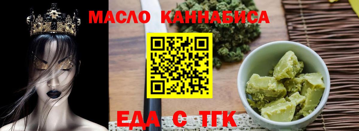 Еда ТГК марихуана  Вход с VPN  Северск 