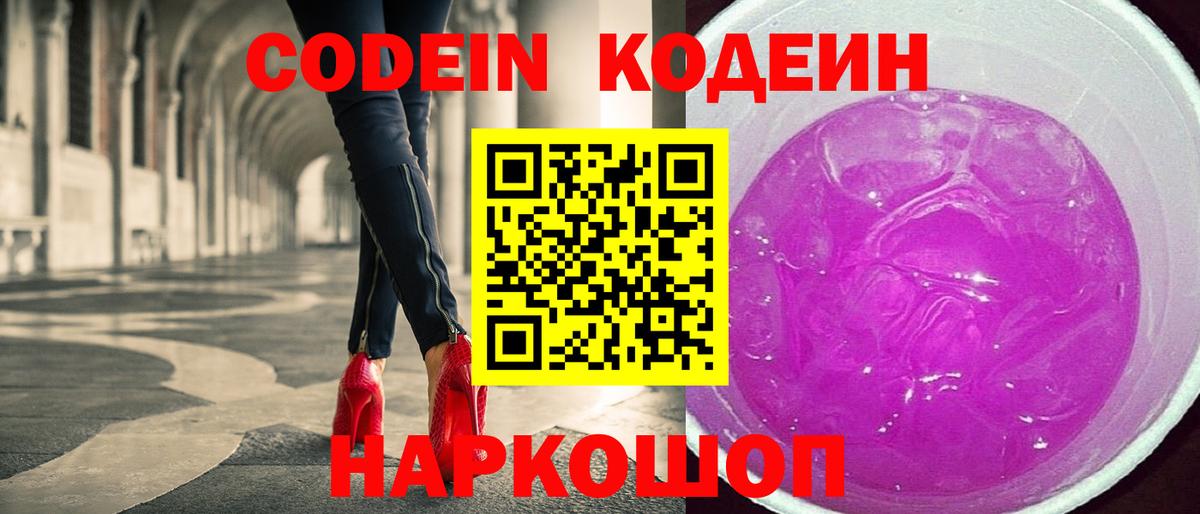 Кодеиновый сироп Lean Purple Drank  Codein Purple Drank  Северск  Вход с VPN 