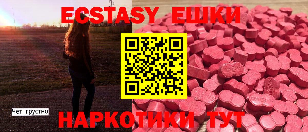 Ecstasy круглые Северск