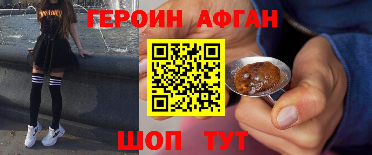 ГЕРОИН афганец Северск