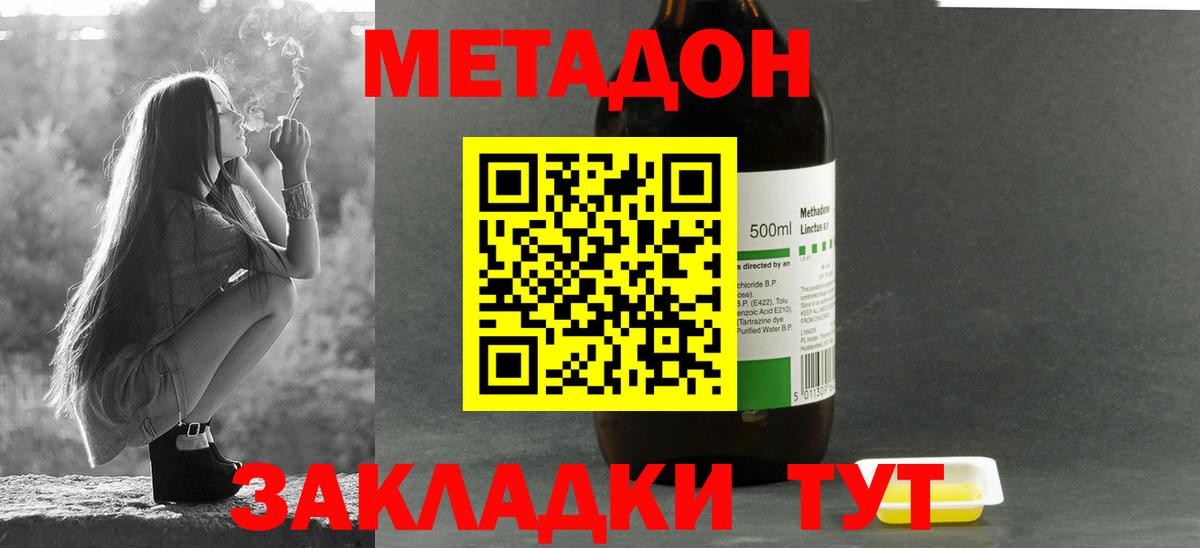 МЕТАДОН кристалл  Вход с VPN  Северск  Метадон кристалл 