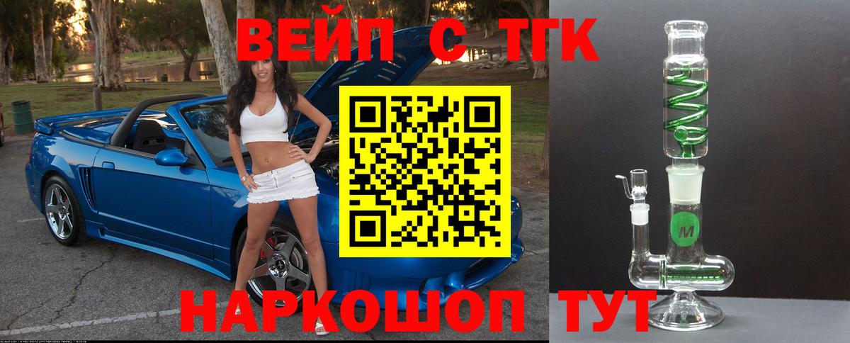 Дистиллят ТГК жижа  ТГК вейп  Северск  Вход с VPN 